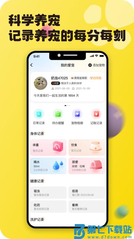 哆伽宠app(改名宠之谷) v3.3.6 安卓版 2
