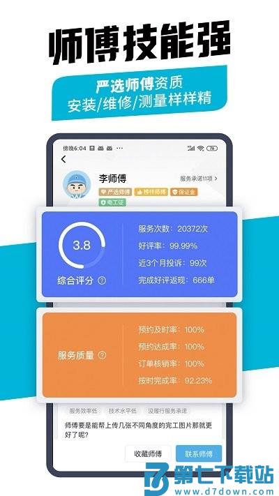 万师傅企业版官方版 v2.21.27 安卓版 1