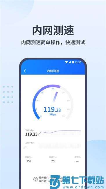 万能测速软件 v1.2.6 安卓手机版 1
