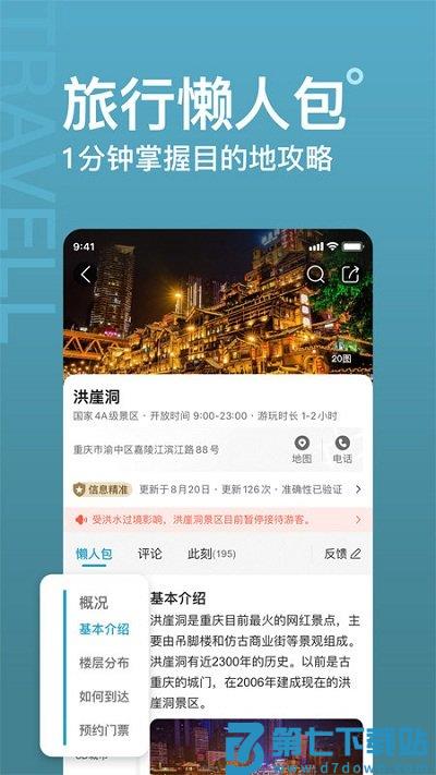 十六番旅行app v9.2.7 安卓版 2