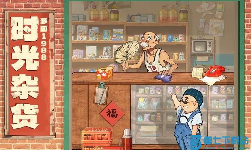 时光杂货店游戏官方版 v2.2.0 安卓最新版本 1