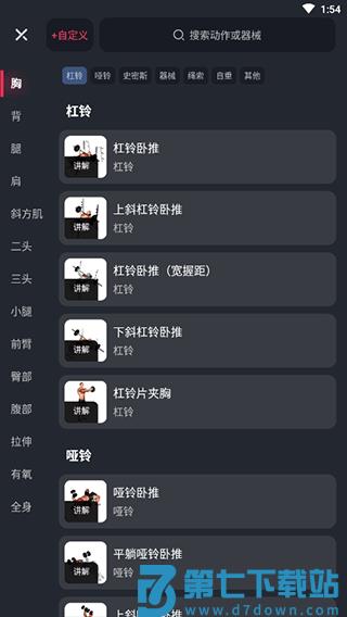 gofit开练app使用方法