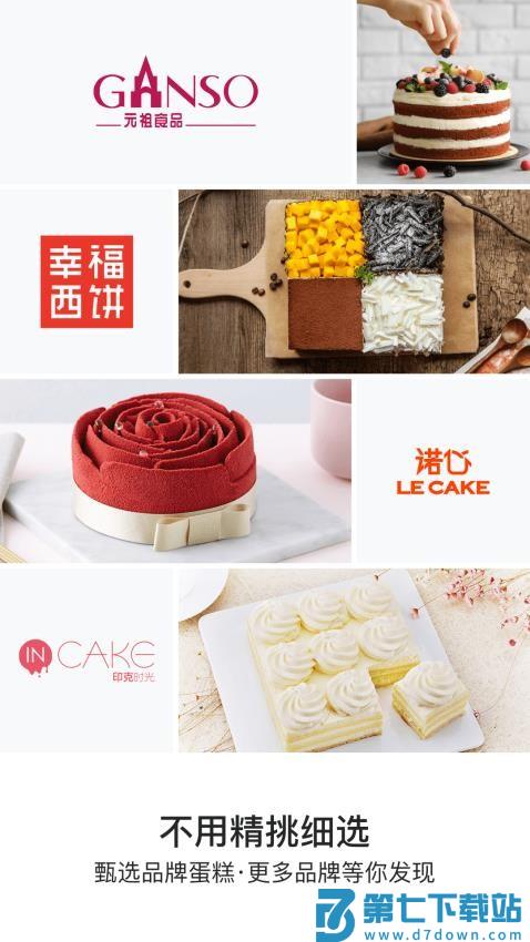 蛋糕来了v3.1.0 2