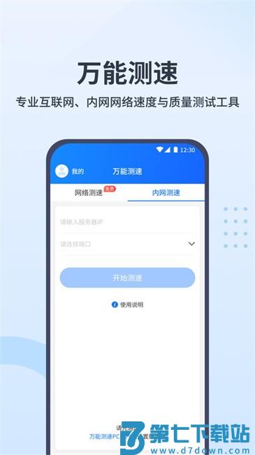 万能测速软件 v1.2.6 安卓手机版 0