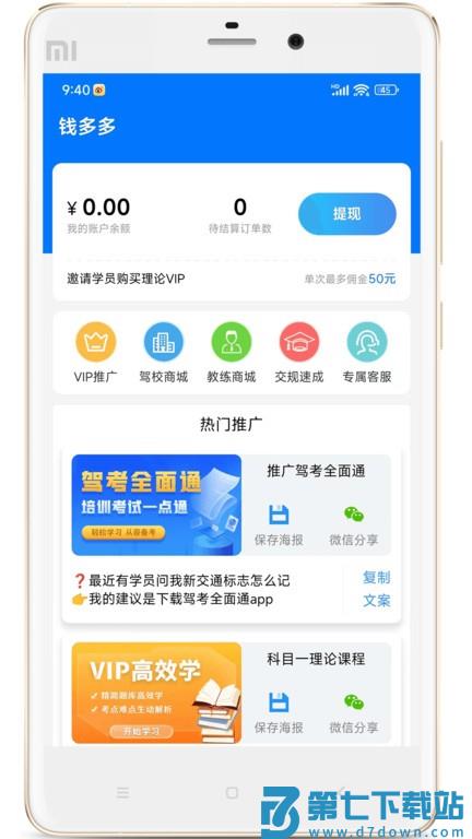 驾校教练通软件 v8.2.8148 安卓官方版 0