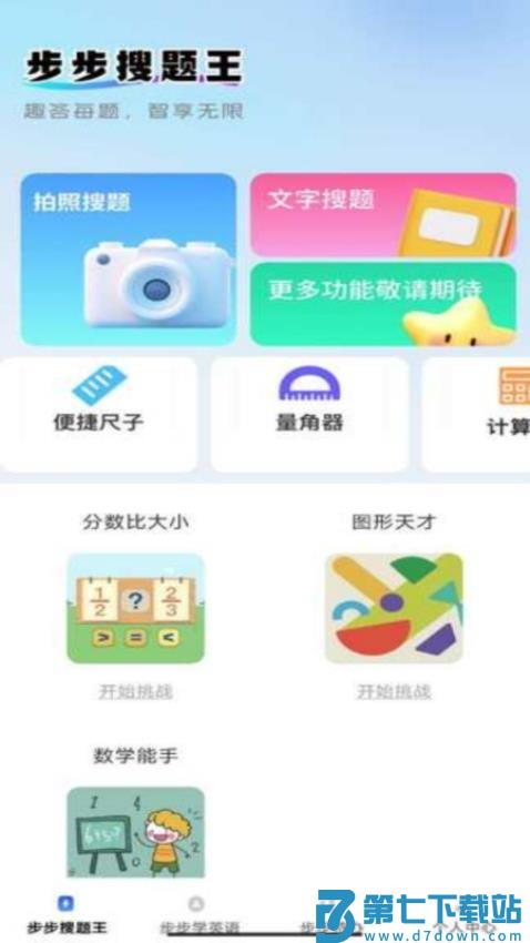 步步登科最新版v1.0.3 4