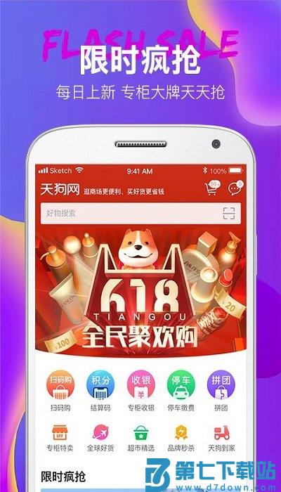 大商天狗官方版 v3.0.7 安卓版 0