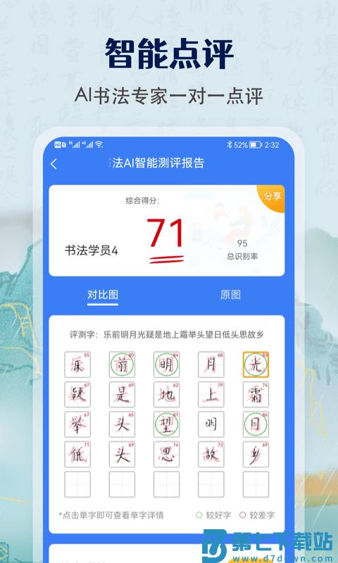 萌鸽硬笔书法练字app(改名萌鸽少儿硬笔书法练字) v1.3.1 安卓版 2
