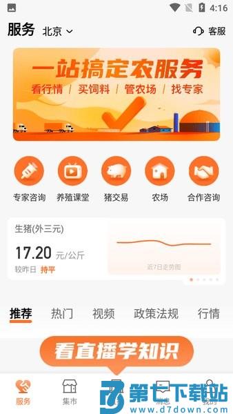 猪博士app最新版v6.13.5 3
