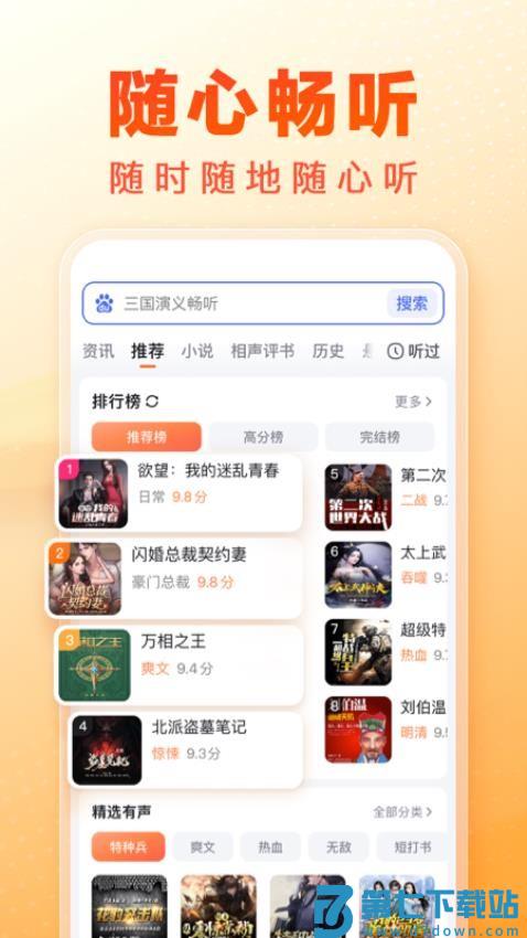 百度畅听版APPv2.56.0.11 4