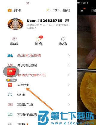 快手极速版邀请码在哪填