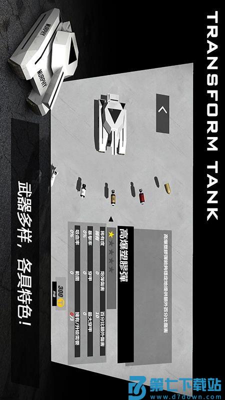 变形坦克2游戏v2.0.6 3