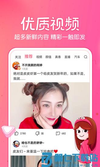 皮皮虾app官方免费版 v5.5.9 安卓版 3