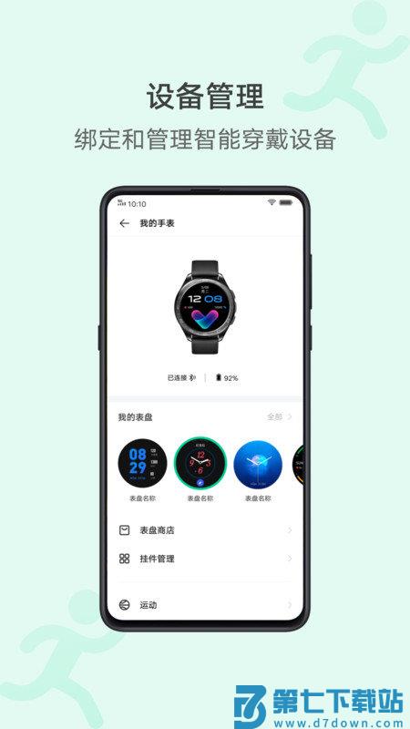 vivo健康app最新版 v5.2.3.03 安卓官方版 0
