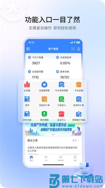 韵达客户管家官方版 v2.2.0 手机版 0