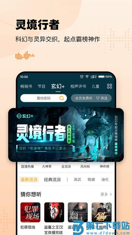 懒人畅听软件(改名懒人听书) v8.5.98 安卓官方版 0