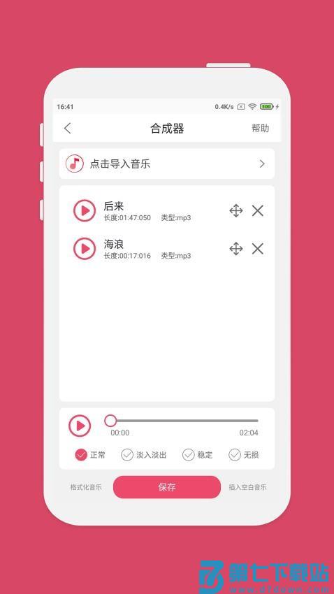 音乐剪辑合成软件v6.8.8 1