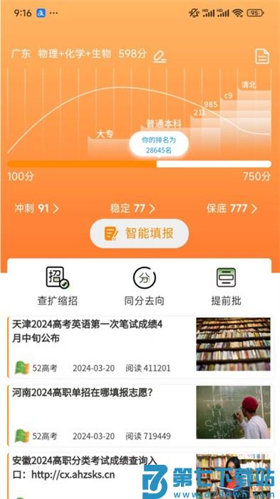 52高考app v4.7.3 安卓版 1