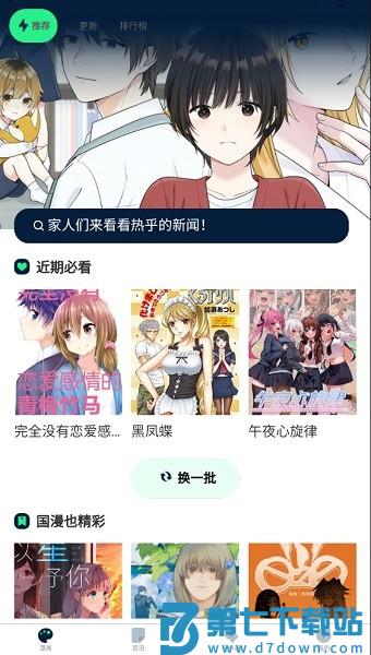 再漫画软件 v2.2.3 安卓版 0