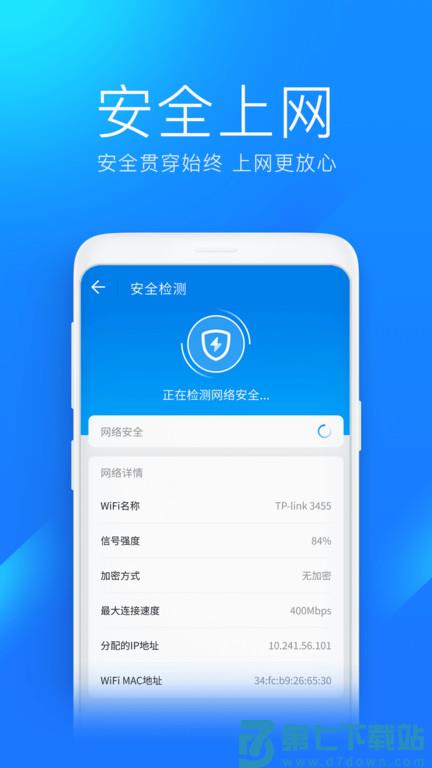 wifi万能钥匙极速版官方版 v6.8.78 安卓版 0