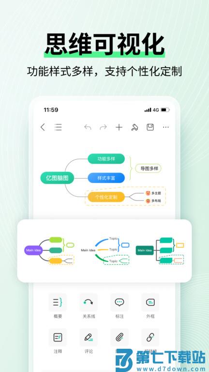思维导图MINDMASTER软件 v7.9.9 安卓免费版 4