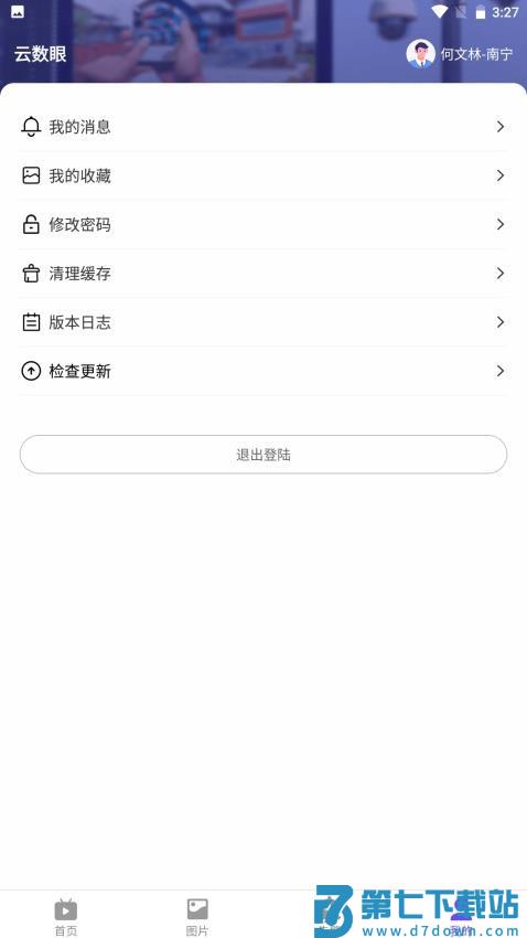 云数眼手机版v1.7.0 2