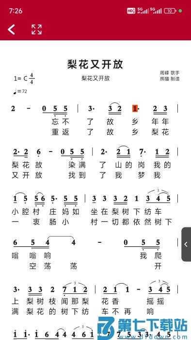 动态简谱最新版 v1.2.3.8 安卓版 0
