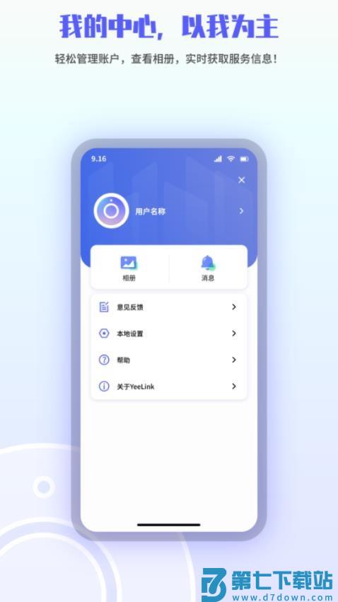 LinkEasy官方版v1.3.2 5