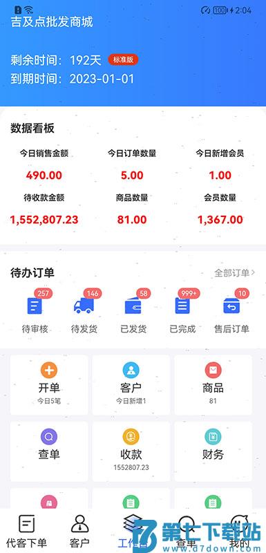 吉及点批发最新版 v10.0.5.9 安卓版 3