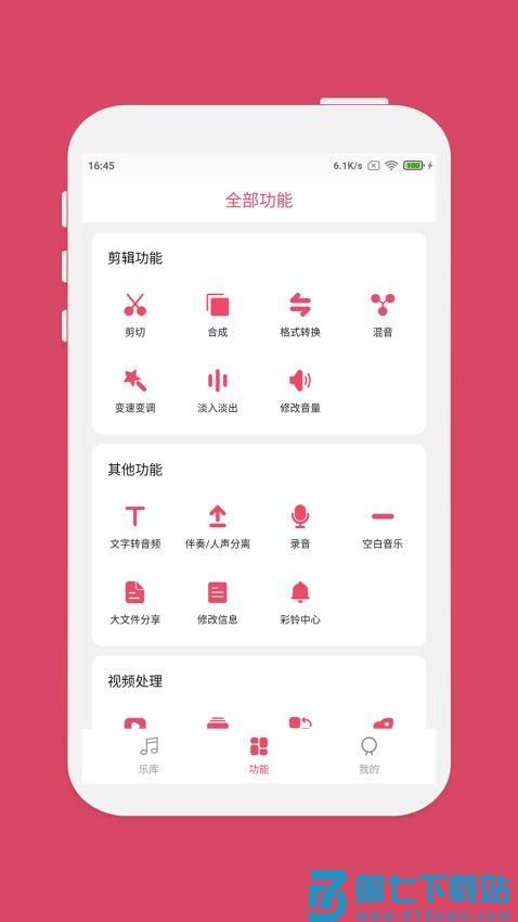 音乐剪辑合成软件v6.8.8 4