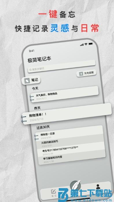 极简笔记本app v1.9.1 安卓版 3