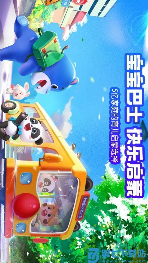 宝宝巴士HD最新版
