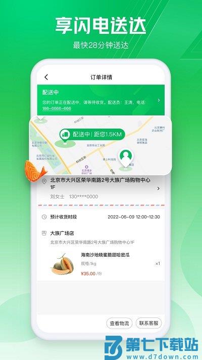 7fresh生鲜超市app(改名为七鲜) v5.1.8 安卓版 1
