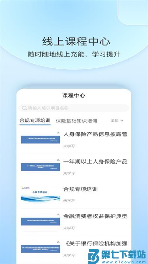 银保工作平台免费版v1.6.6 2