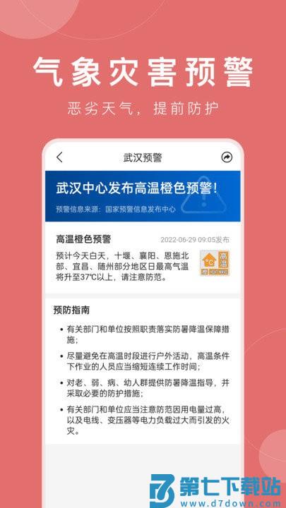 准时天气app v11.9.6 安卓版 3