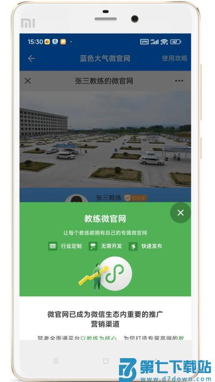 驾校教练通软件 v8.2.8148 安卓官方版 1