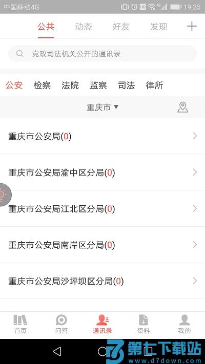 办案大全官方版 v4.2.9 安卓版 3