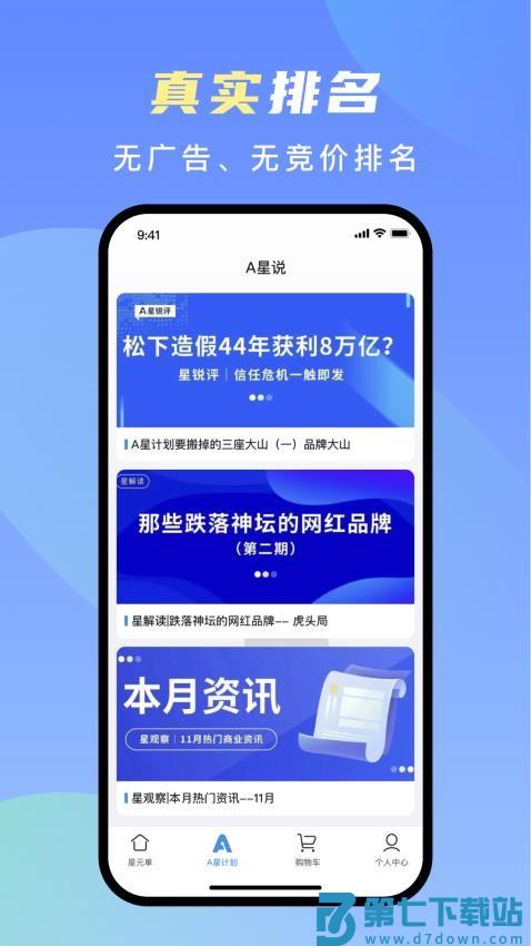 星元单官网版v1.4.3 1