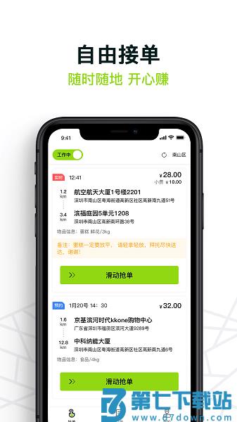 裹小递配送员最新版本v2.9.1 1
