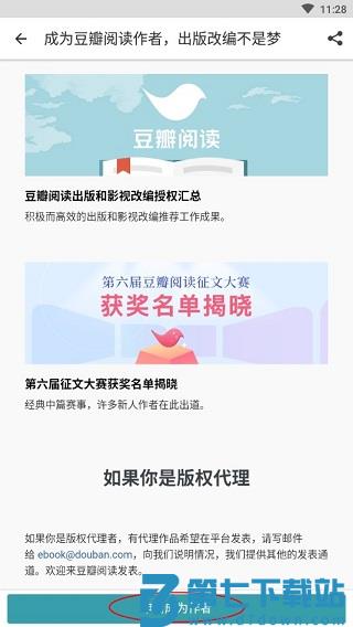 豆瓣阅读app成为作者方法