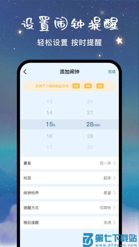 闹钟铃声宝最新版v1.0.1 2