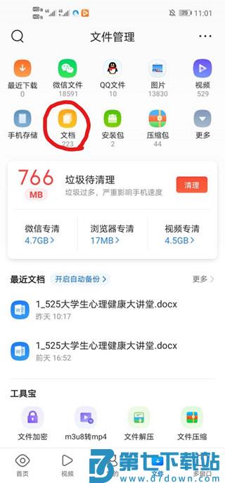 qq浏览器怎么把图片加到文档里