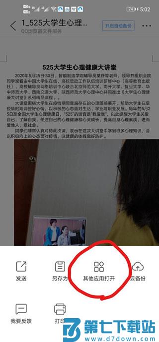 qq浏览器怎么把图片加到文档里