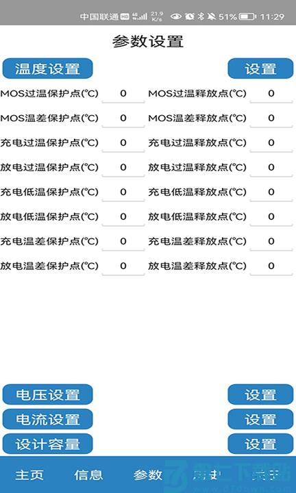 bms监测系统平台 v3.2.5 安卓版 1