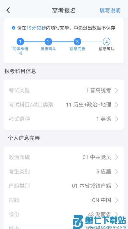 潇湘高考app考试缴费 v1.7.1 安卓最新版 2