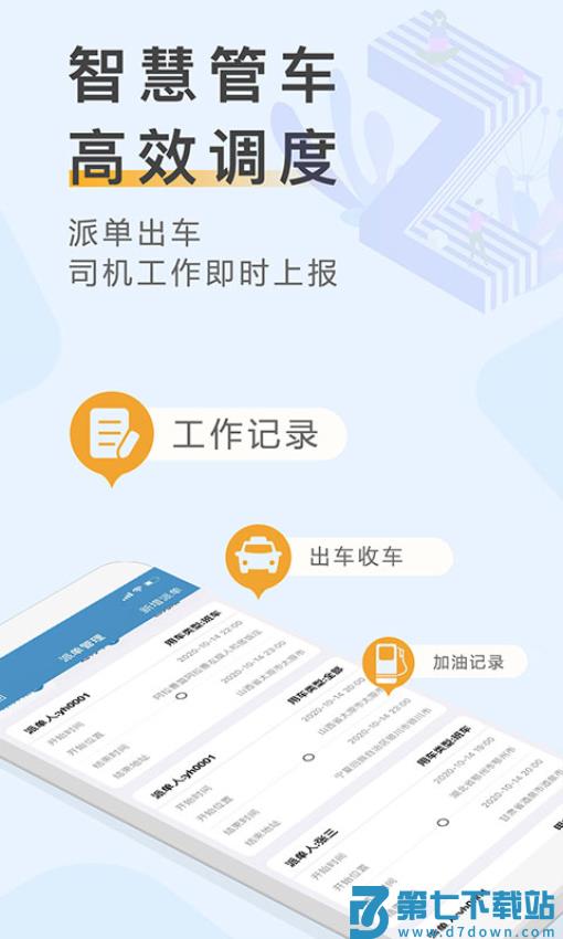 元道车辆云appv1.5.6 3