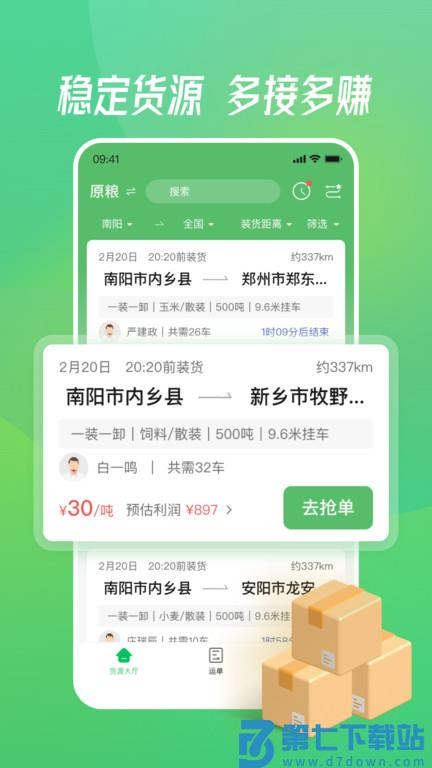 牧原物流司机端app(改名牧原通司机) v3.0.7 安卓版 2