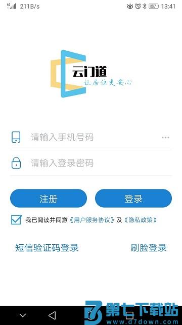 e锁app v6.1.1 安卓版 2