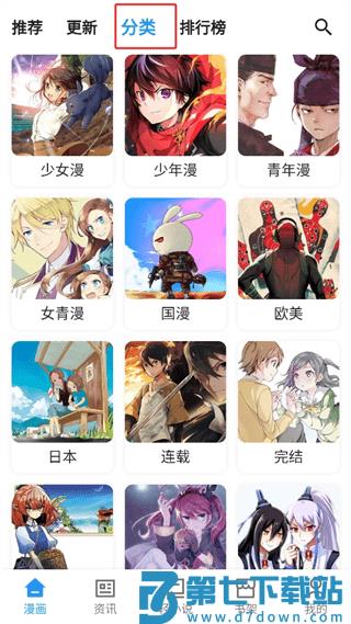 再漫画软件使用教程
