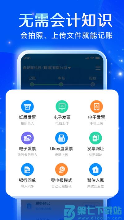 自记账软件 v5.3.1 安卓官方版 3